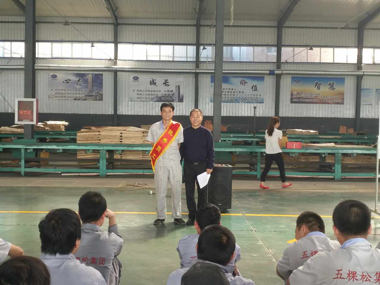 五棵松九月員工大會圓滿舉行！