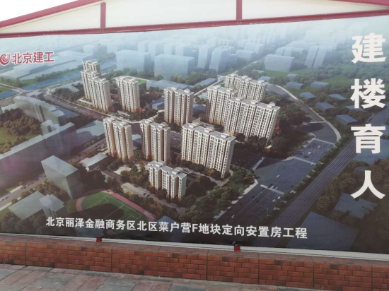 五棵松聯手北京建工，