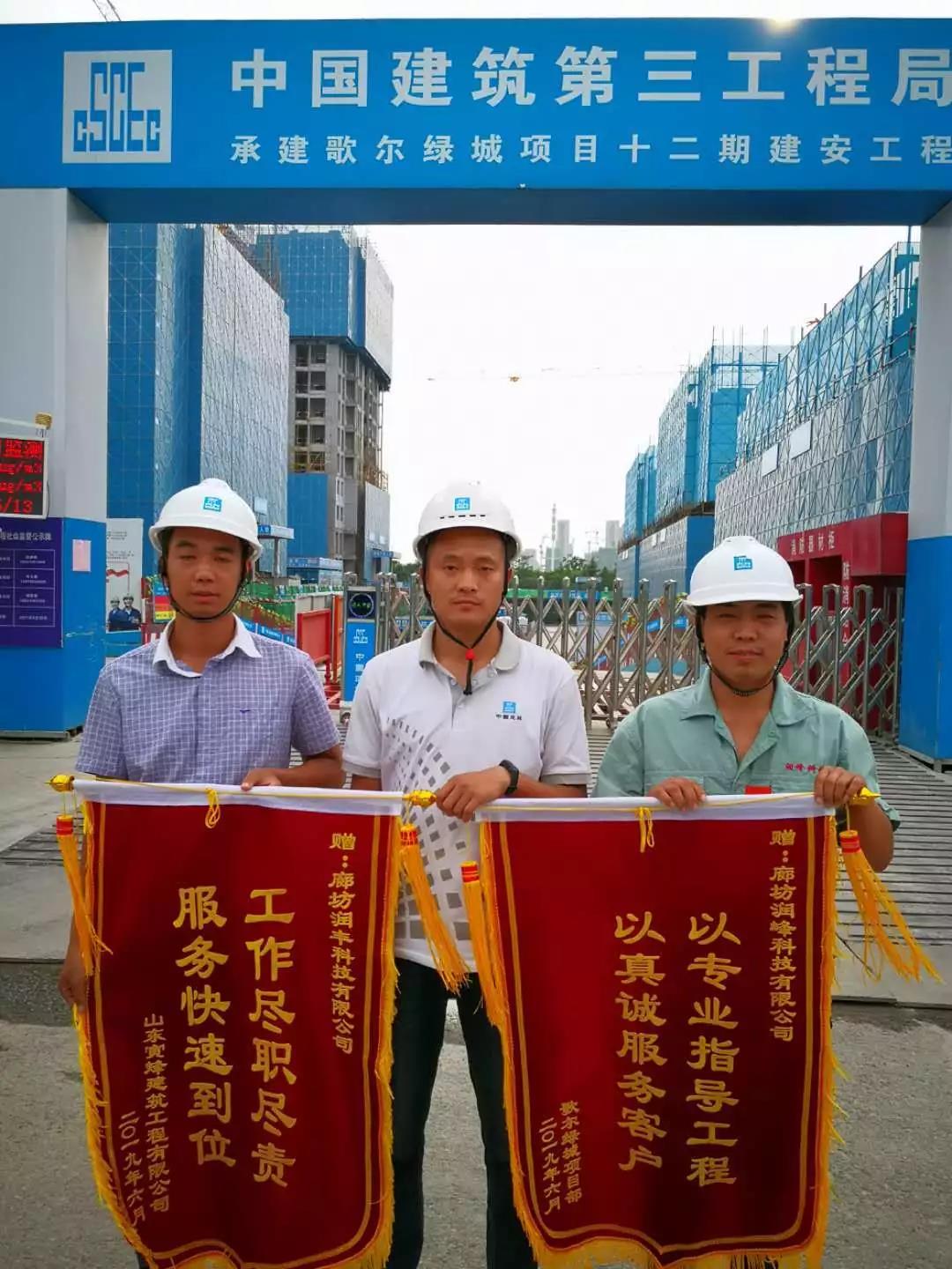 五棵松鋁模貼心服務獲真情，優質產品得錦旗